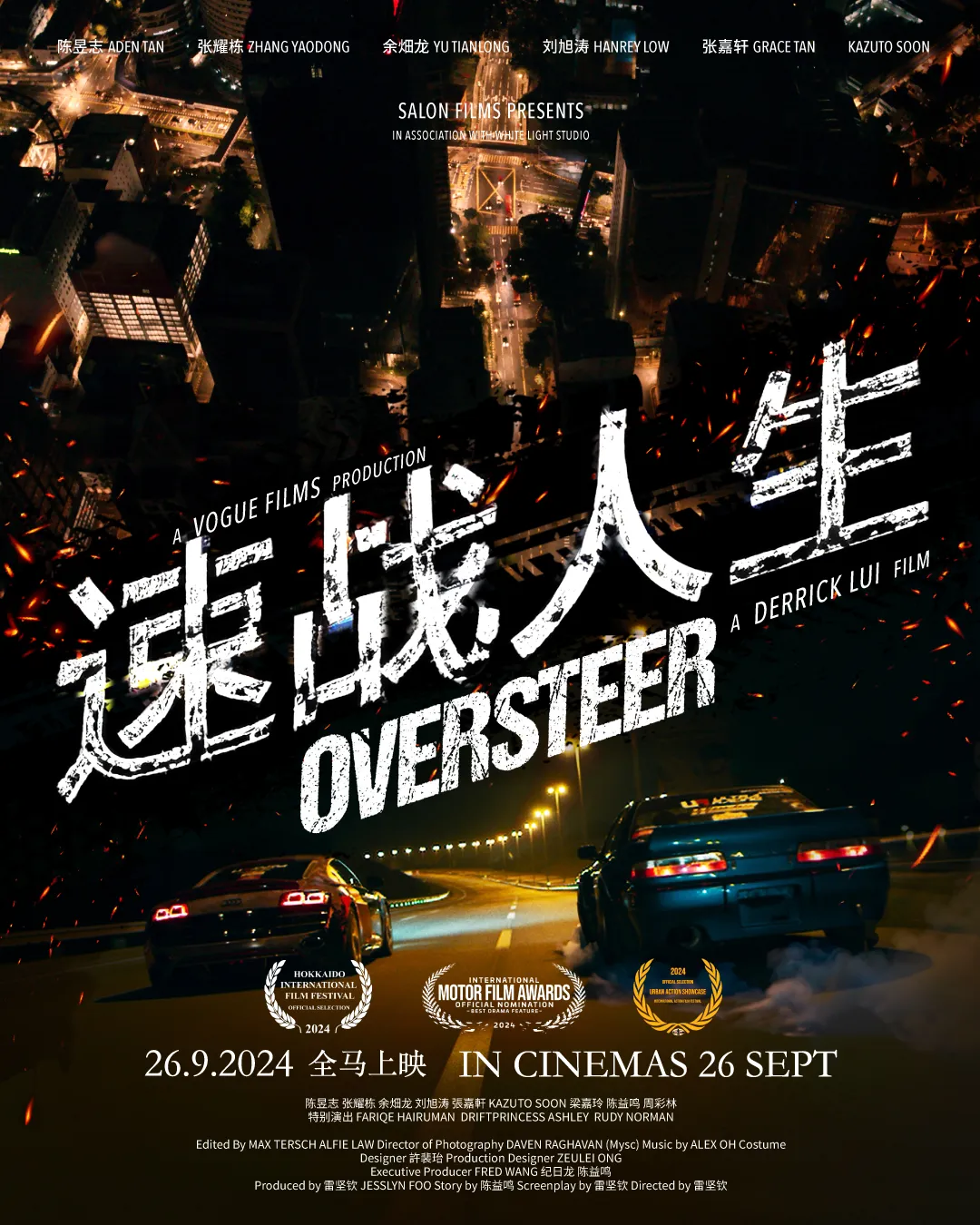 Oversteer brand asset featured on imdb.com