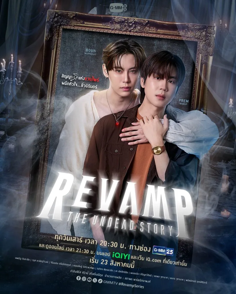 Revamp brand asset featured on thegeekiary.com